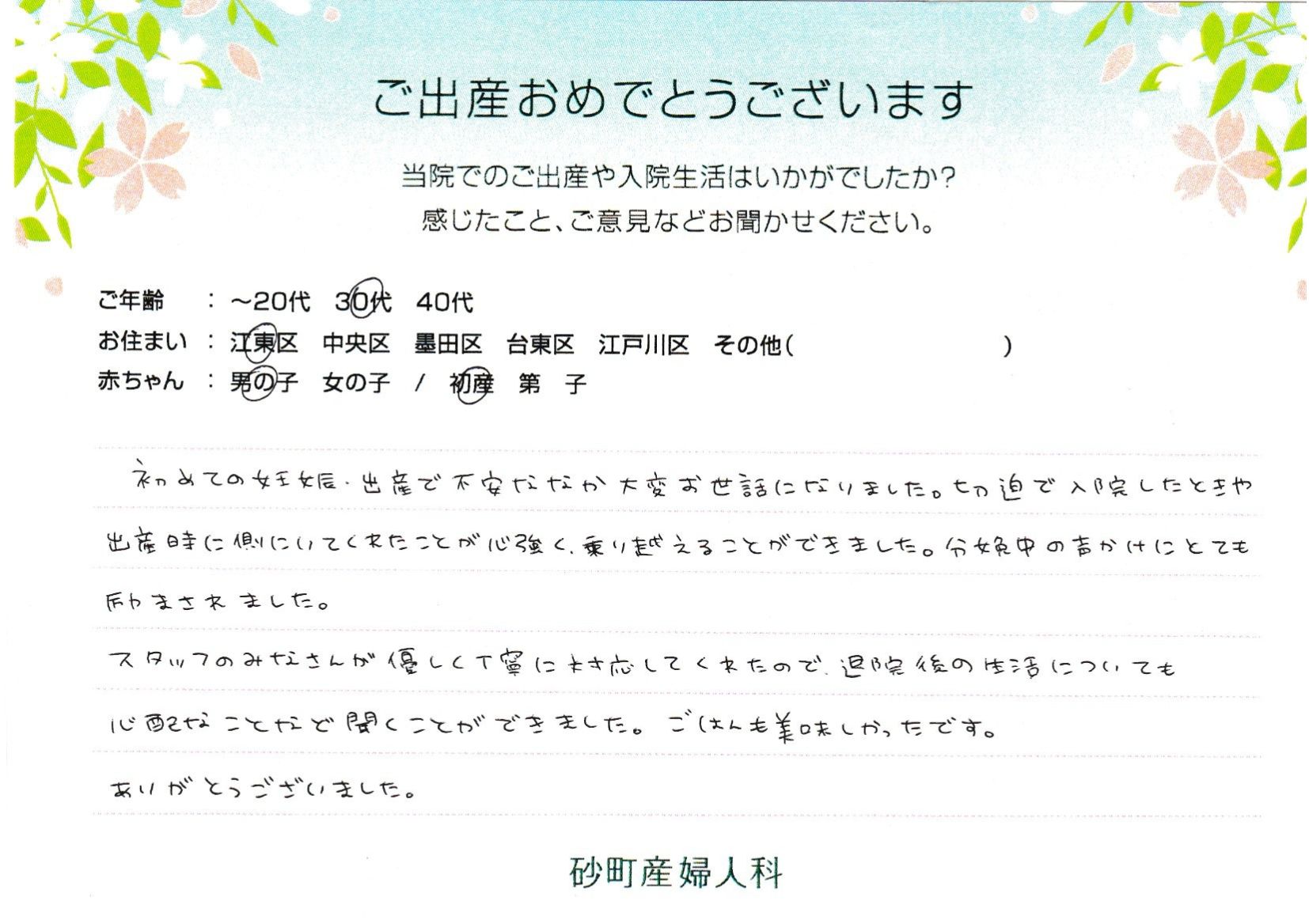 砂町産婦人科でお産された方の声